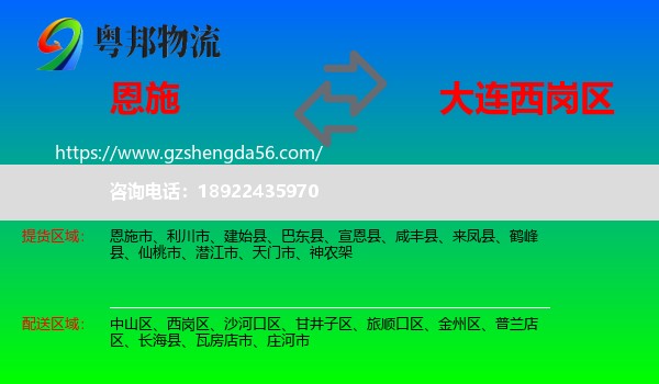 恩施到西岗区物流专线