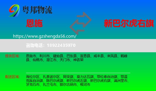 恩施到新巴尔虎右旗物流专线