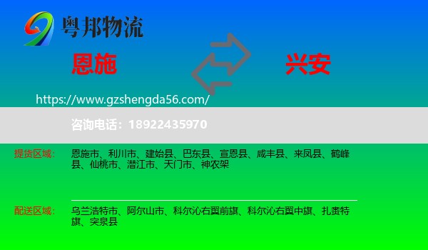 恩施到兴安盟物流