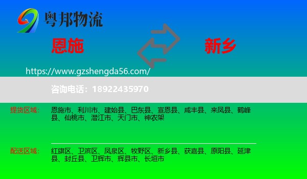 恩施到新乡物流