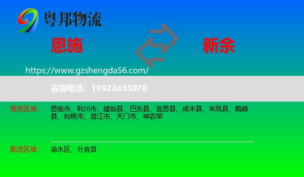 恩施到新余物流