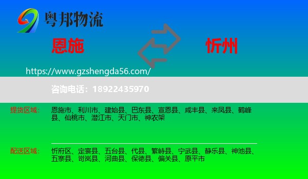 恩施到忻州物流