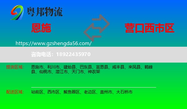 恩施到西市区物流专线