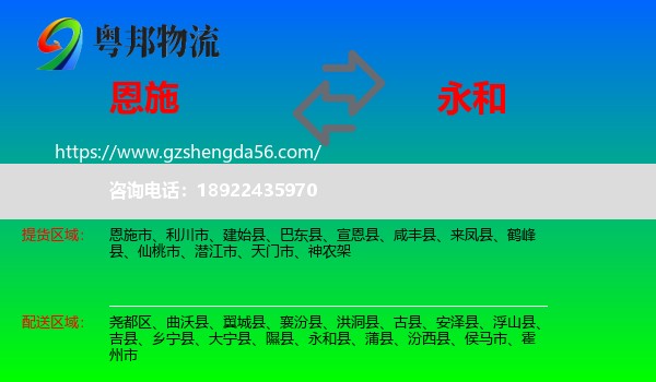 恩施到永和县物流专线
