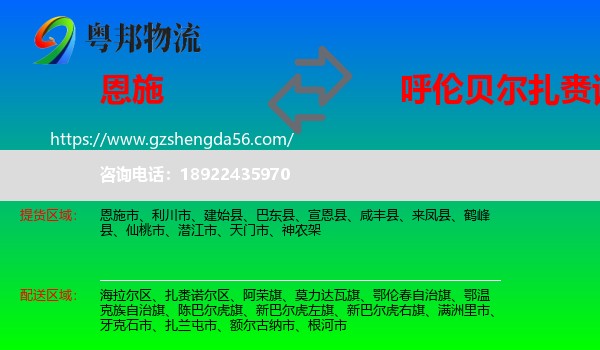 恩施到扎赉诺尔区物流专线