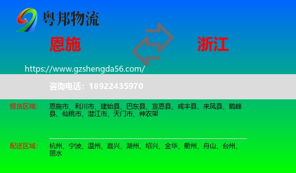 恩施到浙江物流