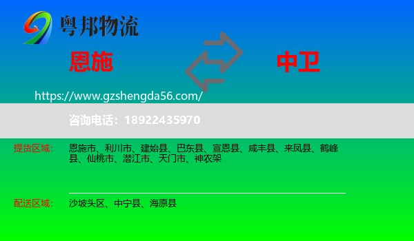 恩施到中卫物流