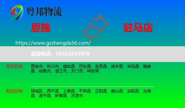 恩施到驻马店物流