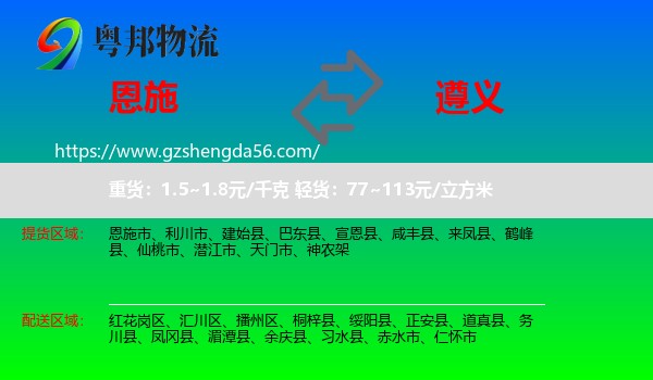 恩施到遵义物流专线