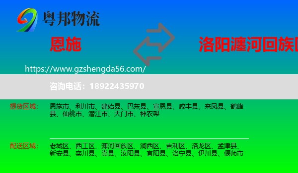 恩施市到瀍河回族区物流专线