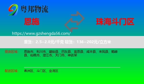 恩施市到斗门区物流专线
