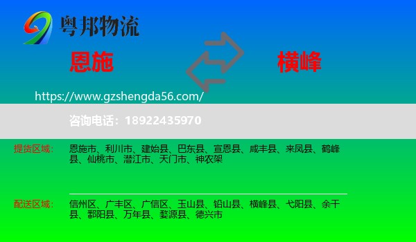 恩施市到横峰县物流专线