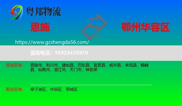 恩施市到华容区物流专线