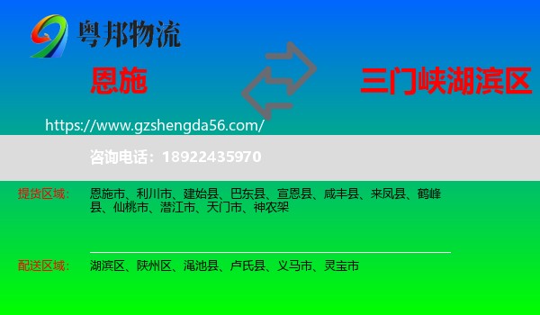 恩施市到湖滨区物流专线