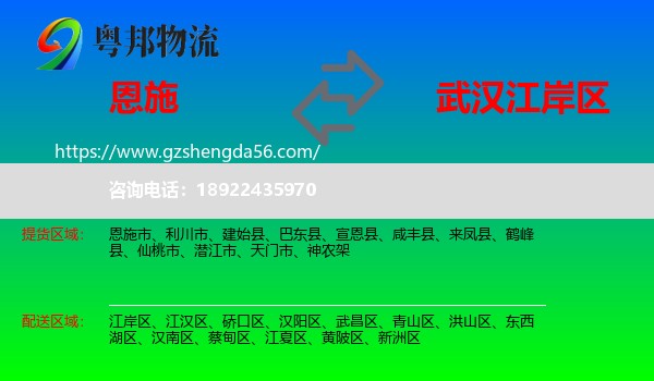恩施市到江岸区物流专线