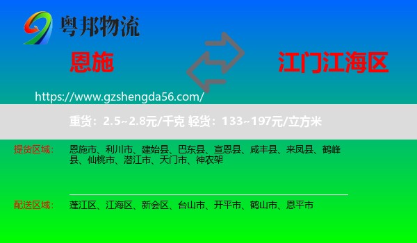 恩施市到江海区物流专线