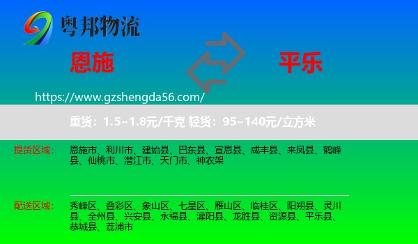 恩施市到平乐县物流专线