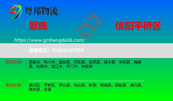 恩施市到平桥区物流专线