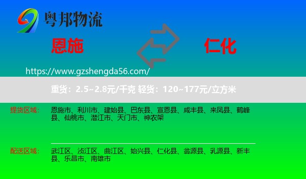 恩施市到仁化县物流专线