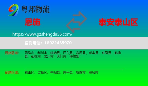 恩施市到泰山区物流专线