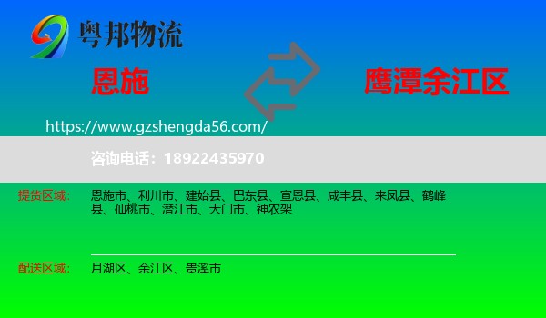 恩施市到余江区物流专线