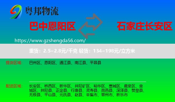 恩阳区到长安区物流专线