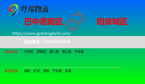 恩阳区到城区物流专线