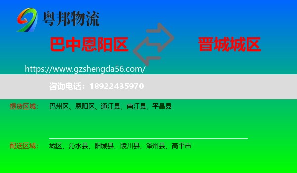 恩阳区到城区物流专线