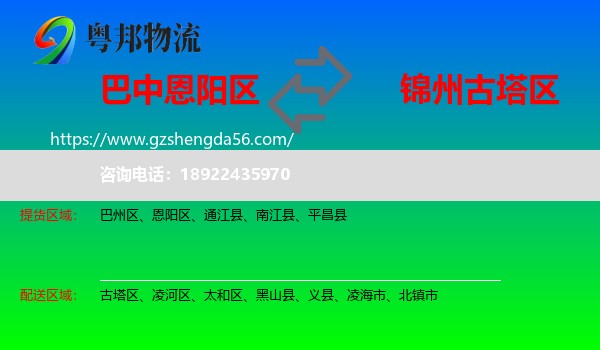 恩阳区到古塔区物流专线