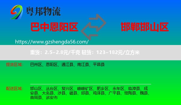 恩阳区到邯山区物流专线