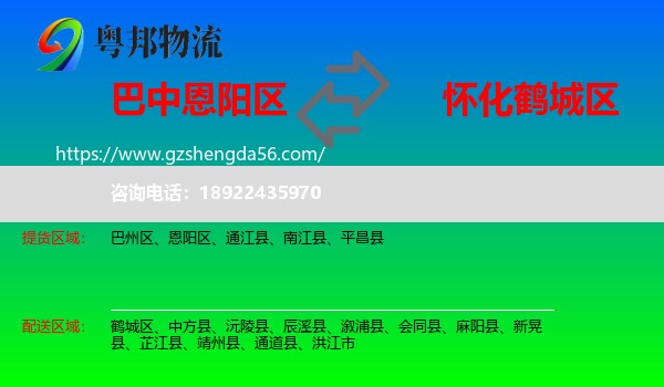 恩阳区到鹤城区物流专线