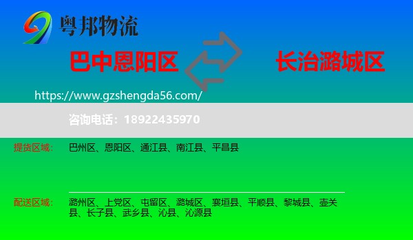 恩阳区到潞城区物流专线