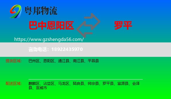 恩阳区到罗平县物流专线