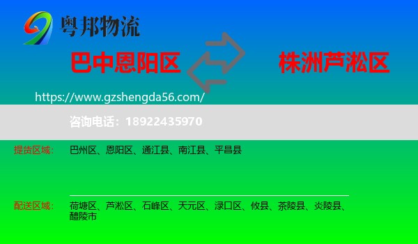 恩阳区到芦淞区物流专线