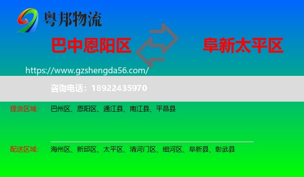 恩阳区到太平区物流专线