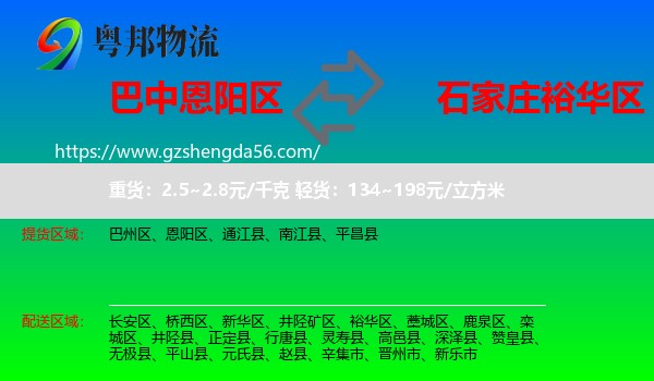 恩阳区到裕华区物流专线