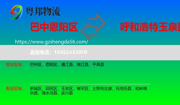恩阳区到玉泉区物流专线