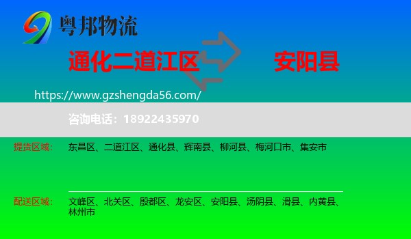 二道江区到安阳县物流专线