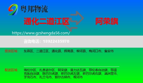 二道江区到阿荣旗物流专线