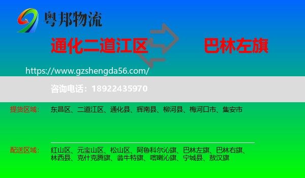 二道江区到巴林左旗物流专线