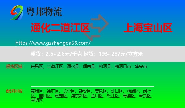 二道江区到宝山区物流专线
