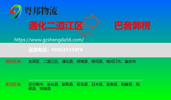 二道江区到巴音郭楞物流专线