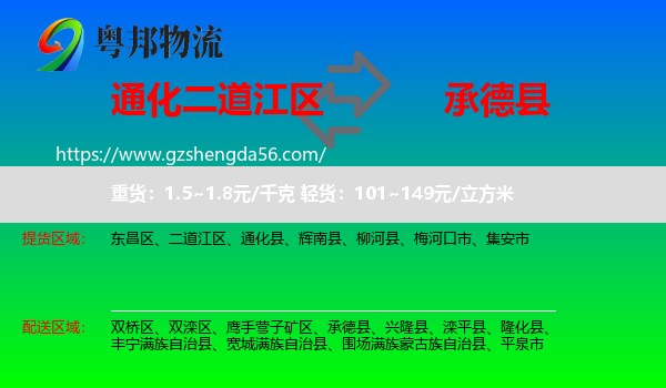 二道江区到承德县物流专线