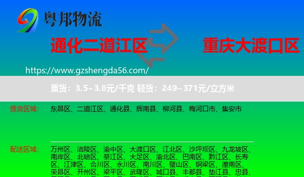 二道江区到大渡口区物流专线