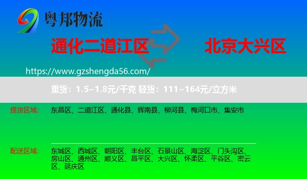 二道江区到大兴区物流专线