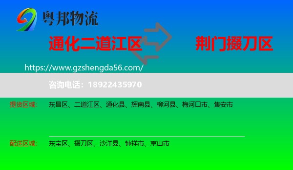 二道江区到掇刀区物流专线