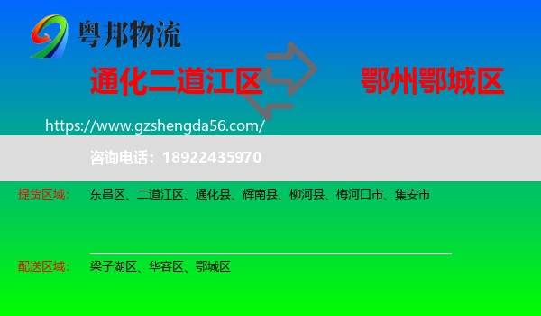 二道江区到鄂城区物流专线