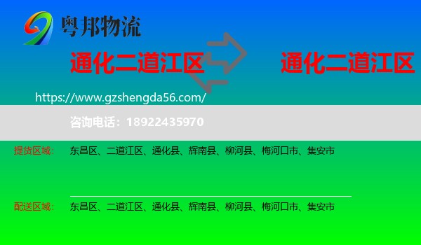 二道江区到二道江区物流专线