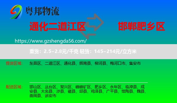 二道江区到肥乡区物流专线