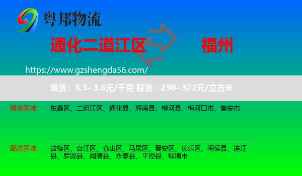 二道江区到福州专线